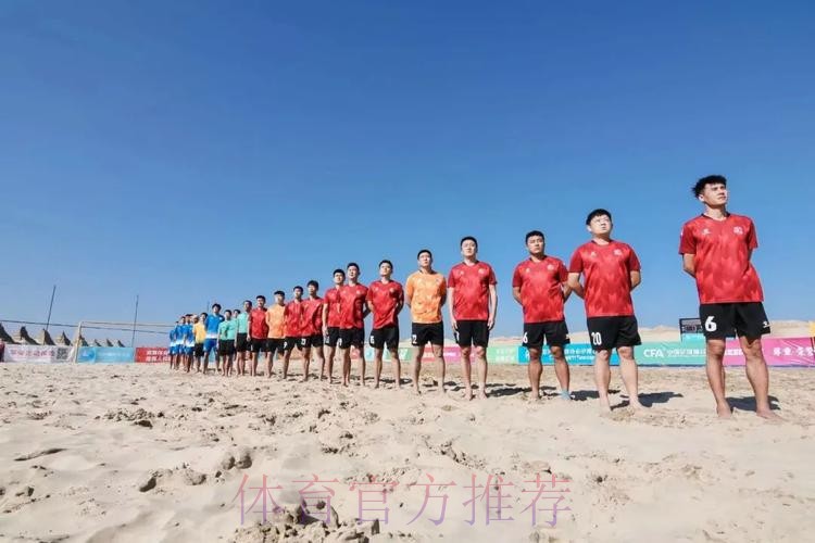 沙漠看海·中国乌海——2024中国足球协会“一带一路”杯国际沙滩足球邀请赛火热开赛 沙漠看海·中国乌海——2024中国足球协会“一带一路”杯国际沙滩足球邀请赛火热开赛