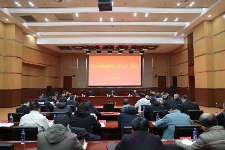 内蒙古体育局传达学习全国体育局长会议精神